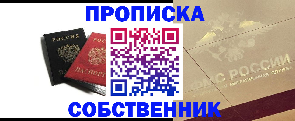 регистрация в Щёлково