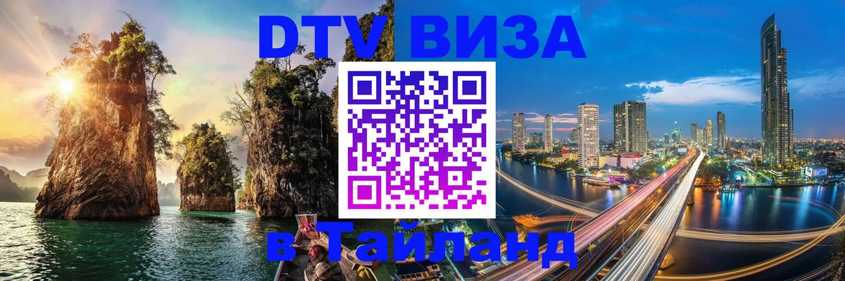 Оформление DTV визы под ключ: стоимость и тарифы, только загранпаспорт - 04.10.2025 
